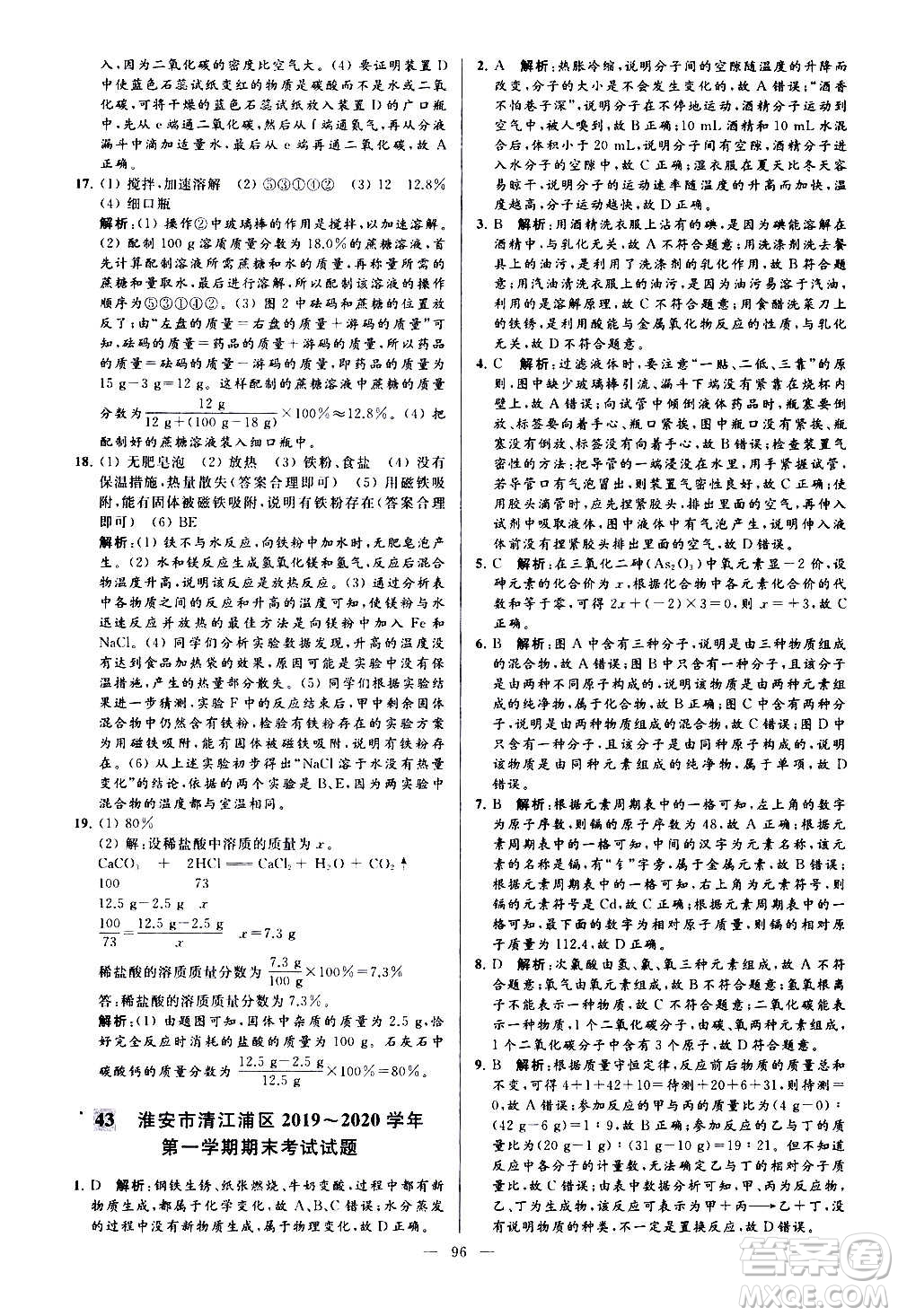 新世紀出版社2020秋季亮點給力大試卷化學(xué)九年級上冊H滬教版答案