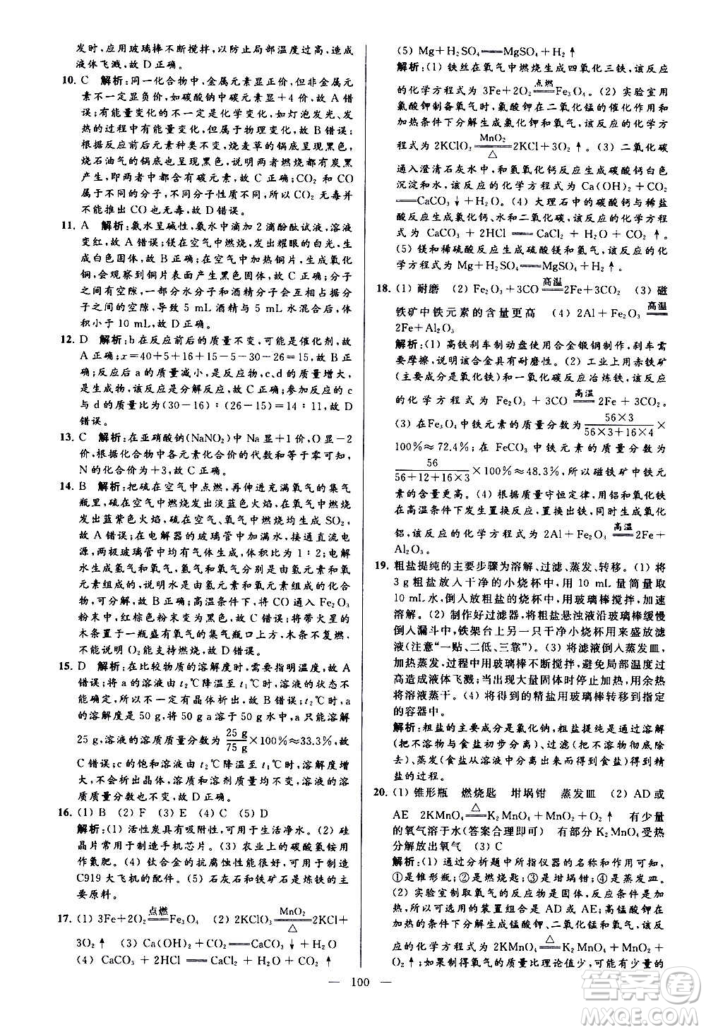 新世紀出版社2020秋季亮點給力大試卷化學(xué)九年級上冊H滬教版答案