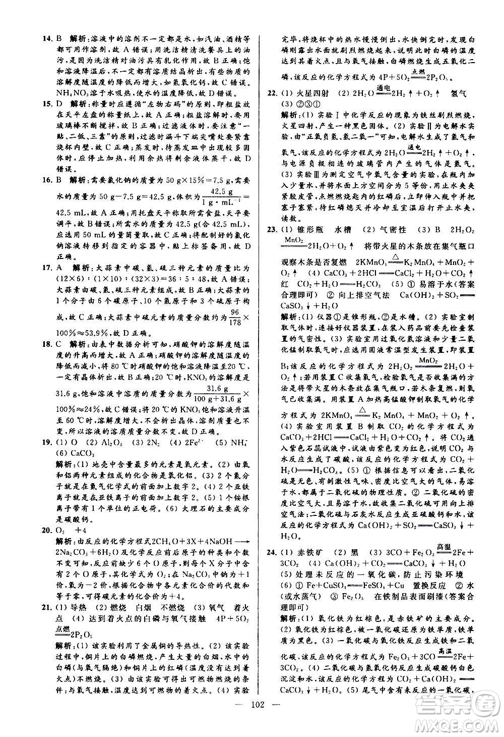 新世紀出版社2020秋季亮點給力大試卷化學(xué)九年級上冊H滬教版答案