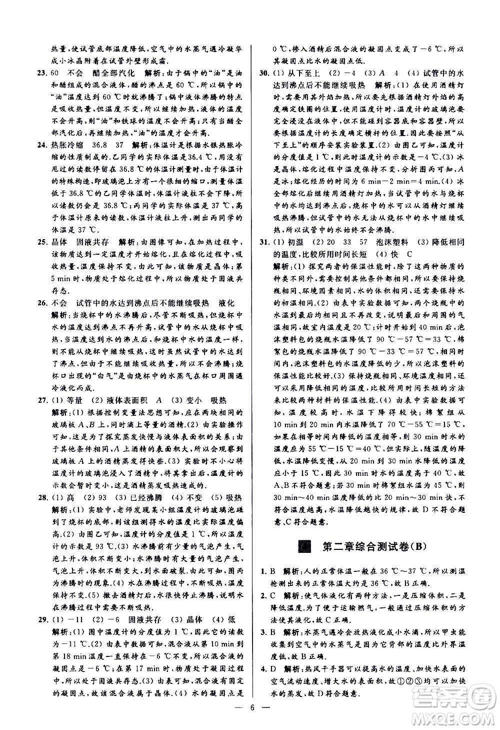 新世紀(jì)出版社2020秋季亮點給力大試卷物理八年級上冊江蘇版答案