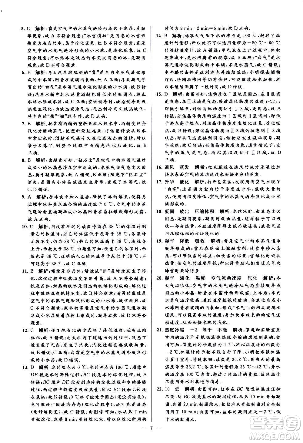 新世紀(jì)出版社2020秋季亮點給力大試卷物理八年級上冊江蘇版答案