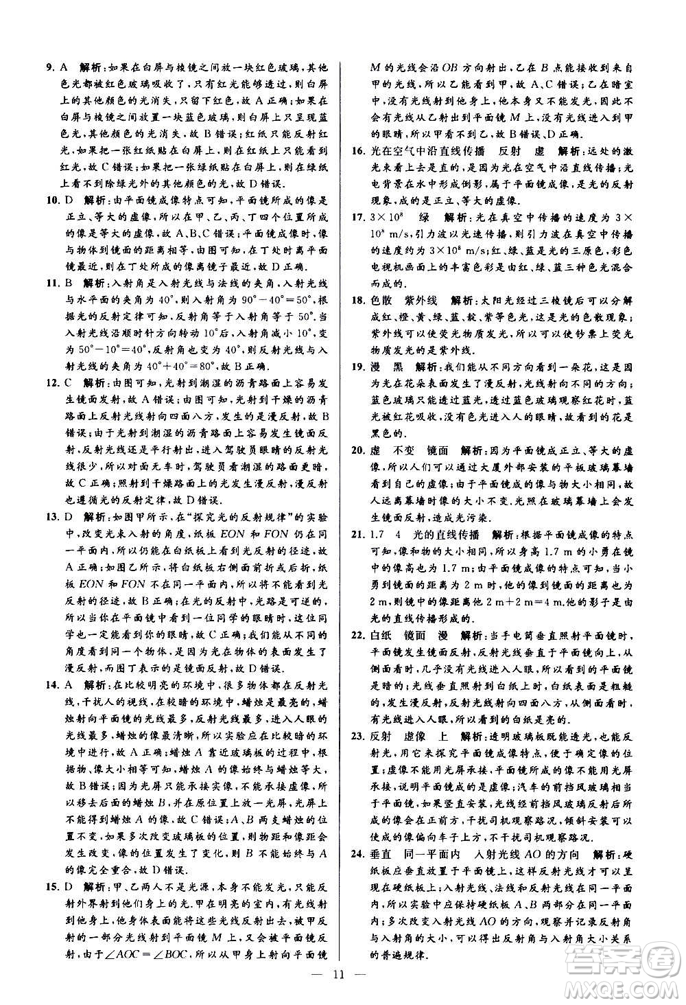 新世紀(jì)出版社2020秋季亮點給力大試卷物理八年級上冊江蘇版答案