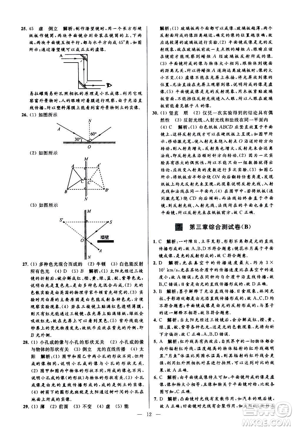 新世紀(jì)出版社2020秋季亮點給力大試卷物理八年級上冊江蘇版答案