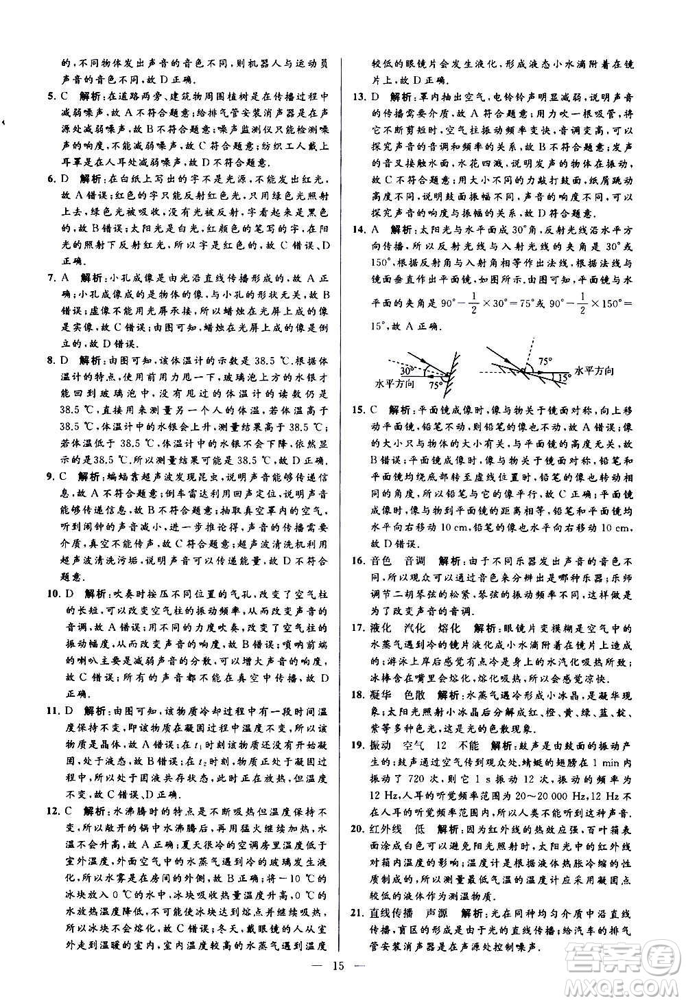 新世紀(jì)出版社2020秋季亮點給力大試卷物理八年級上冊江蘇版答案