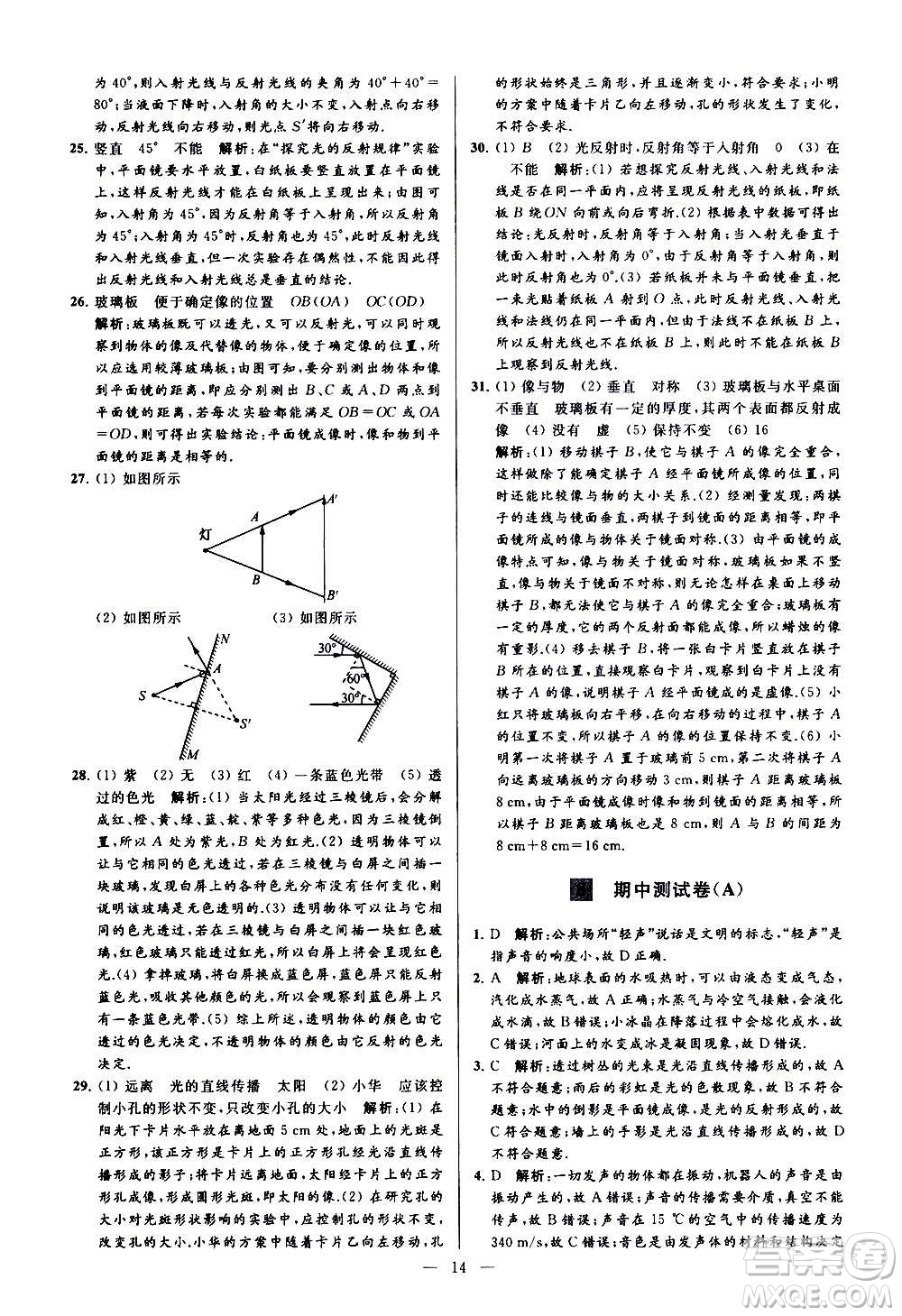 新世紀(jì)出版社2020秋季亮點給力大試卷物理八年級上冊江蘇版答案