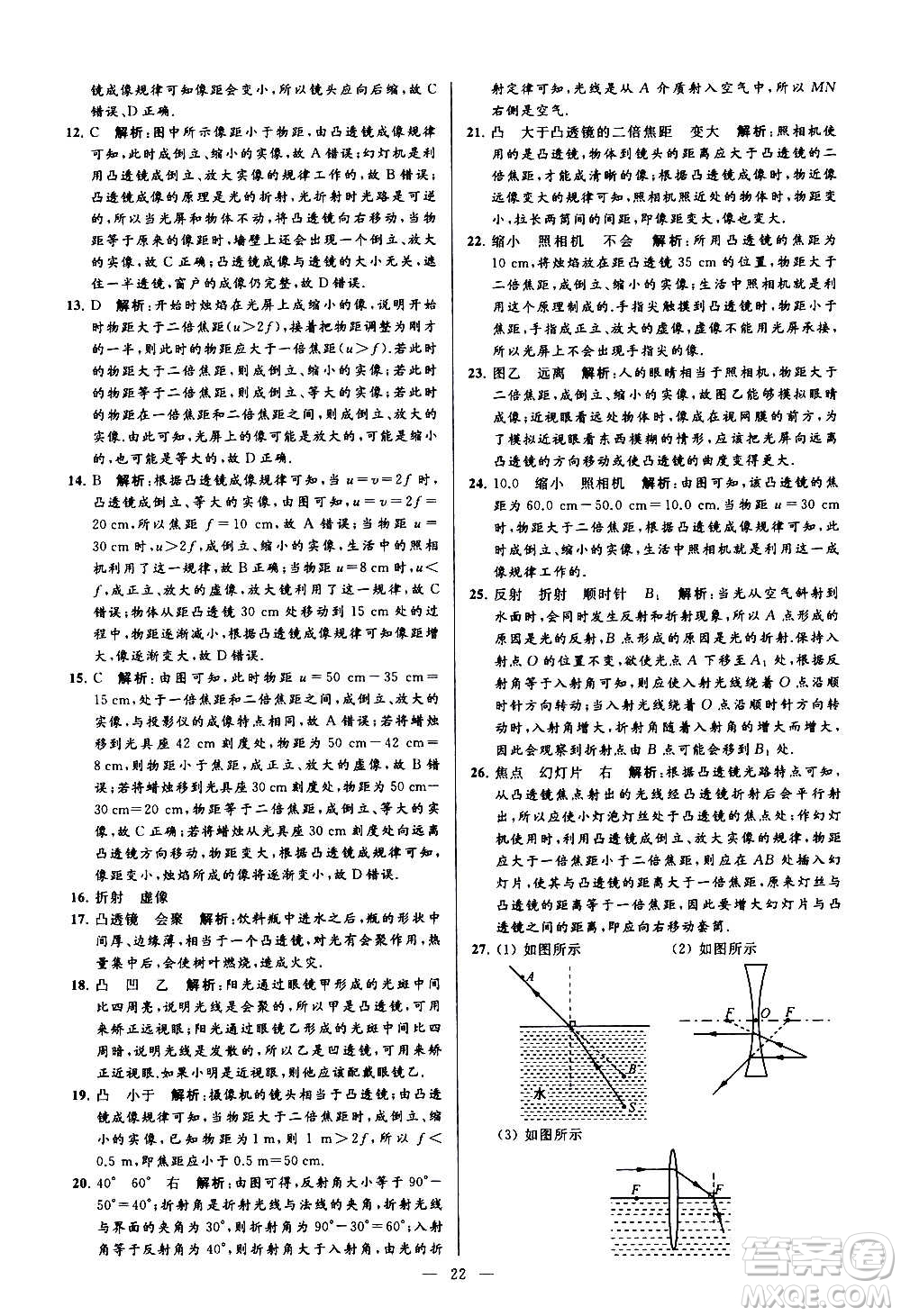 新世紀(jì)出版社2020秋季亮點給力大試卷物理八年級上冊江蘇版答案