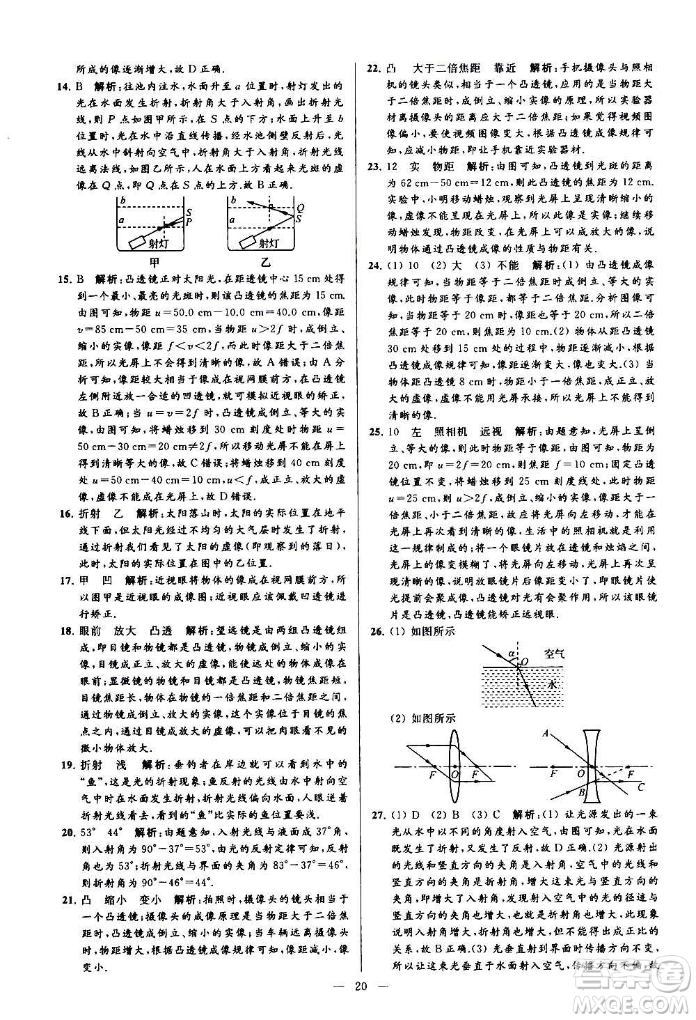 新世紀(jì)出版社2020秋季亮點給力大試卷物理八年級上冊江蘇版答案