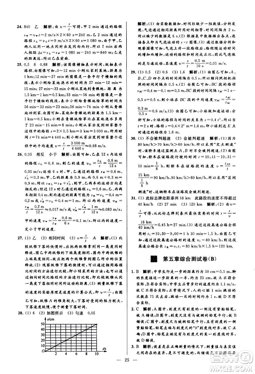 新世紀(jì)出版社2020秋季亮點給力大試卷物理八年級上冊江蘇版答案