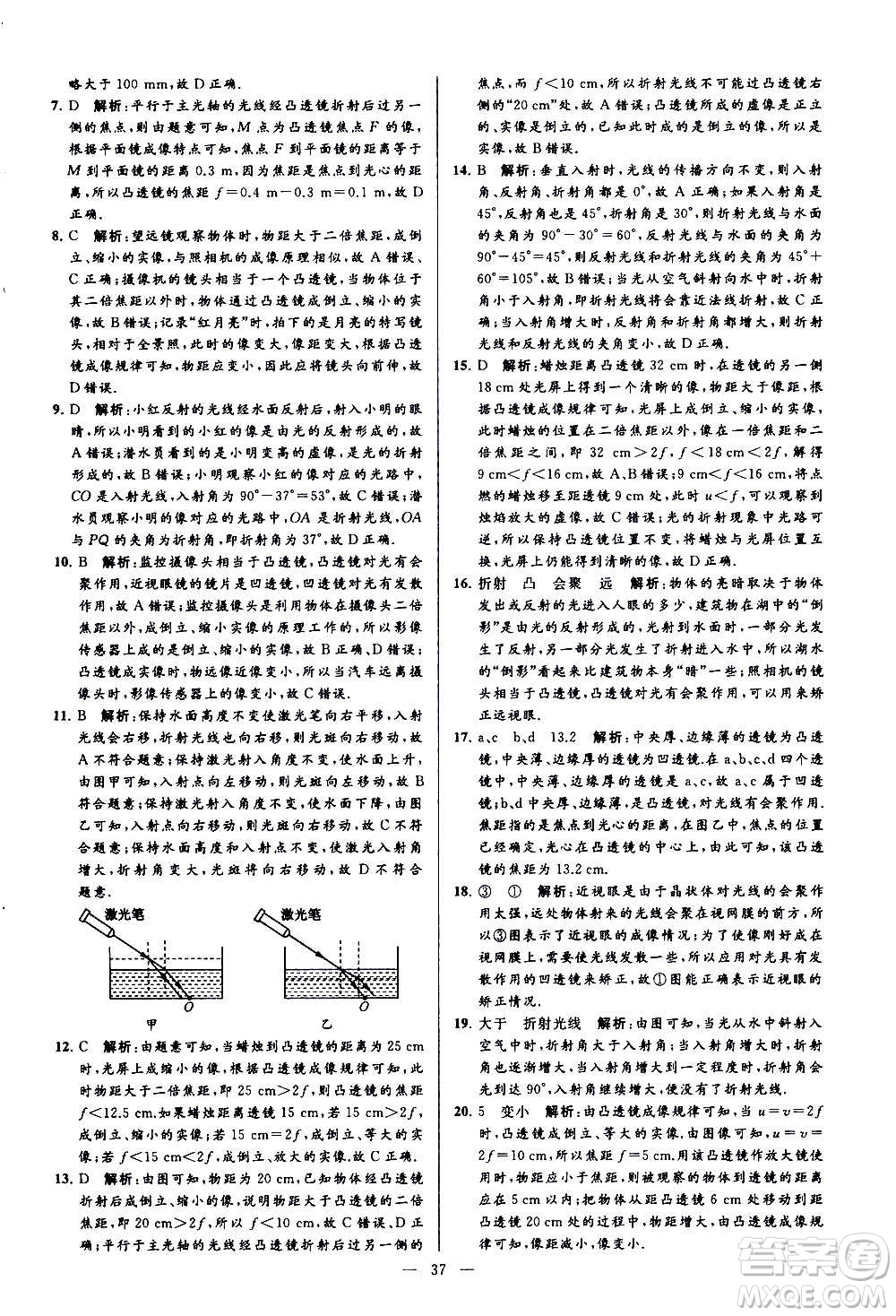 新世紀(jì)出版社2020秋季亮點給力大試卷物理八年級上冊江蘇版答案