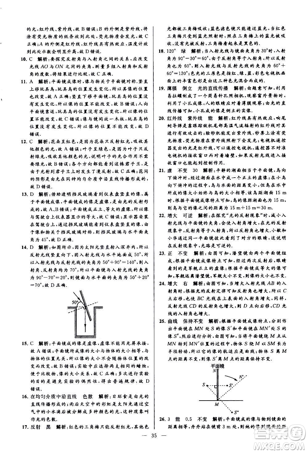 新世紀(jì)出版社2020秋季亮點給力大試卷物理八年級上冊江蘇版答案