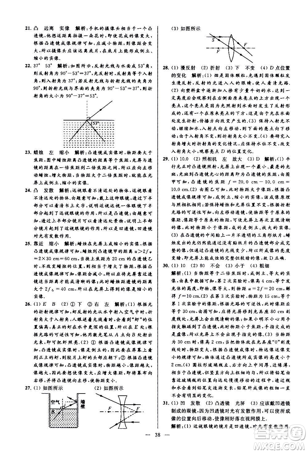 新世紀(jì)出版社2020秋季亮點給力大試卷物理八年級上冊江蘇版答案