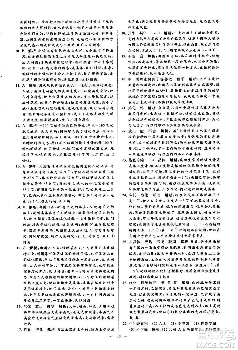 新世紀(jì)出版社2020秋季亮點給力大試卷物理八年級上冊江蘇版答案