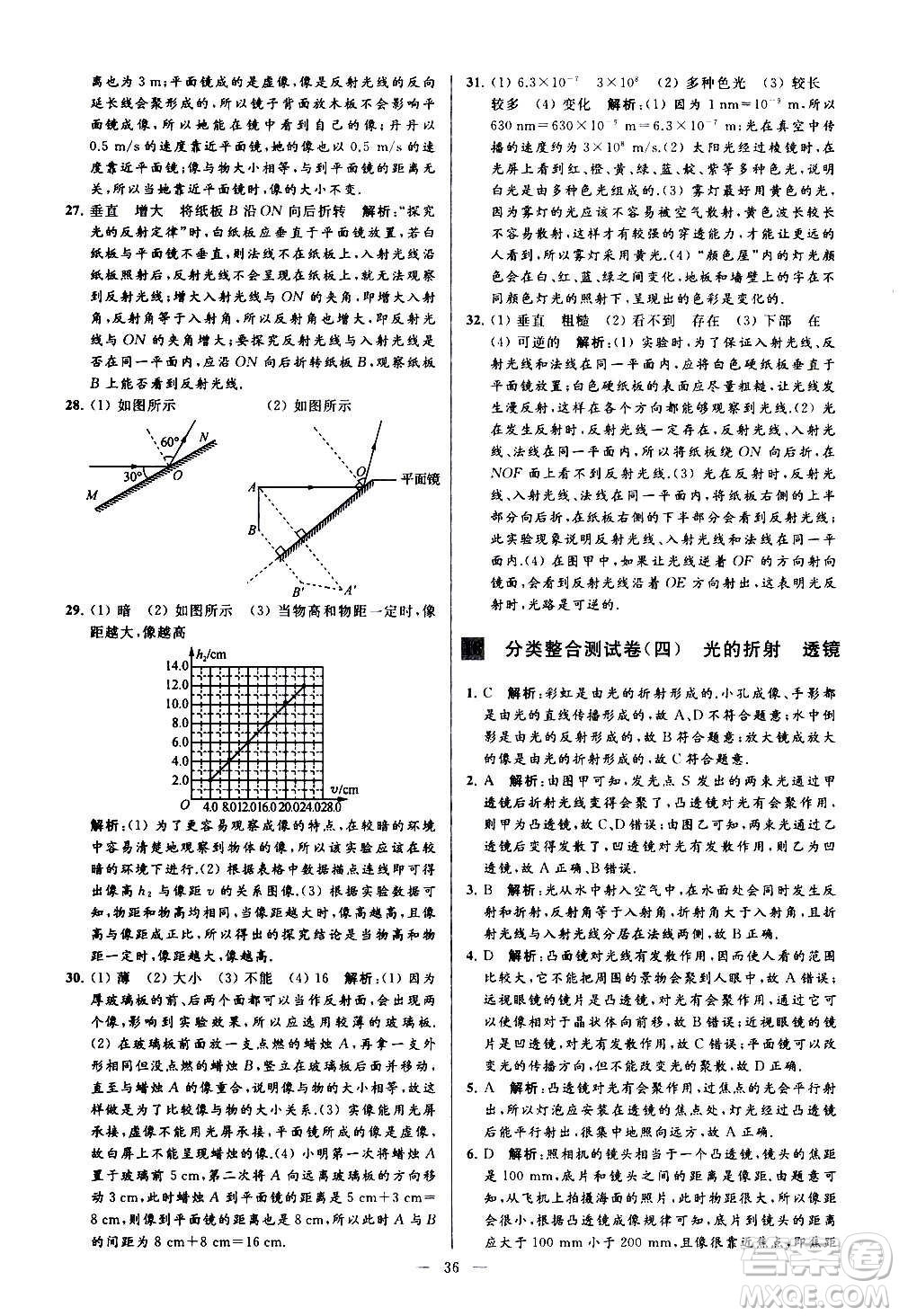 新世紀(jì)出版社2020秋季亮點給力大試卷物理八年級上冊江蘇版答案