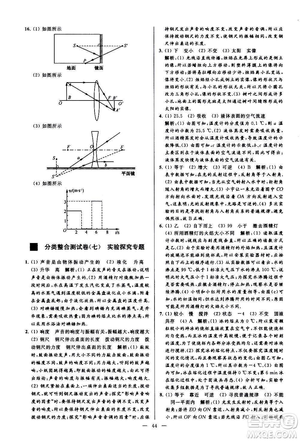 新世紀(jì)出版社2020秋季亮點給力大試卷物理八年級上冊江蘇版答案