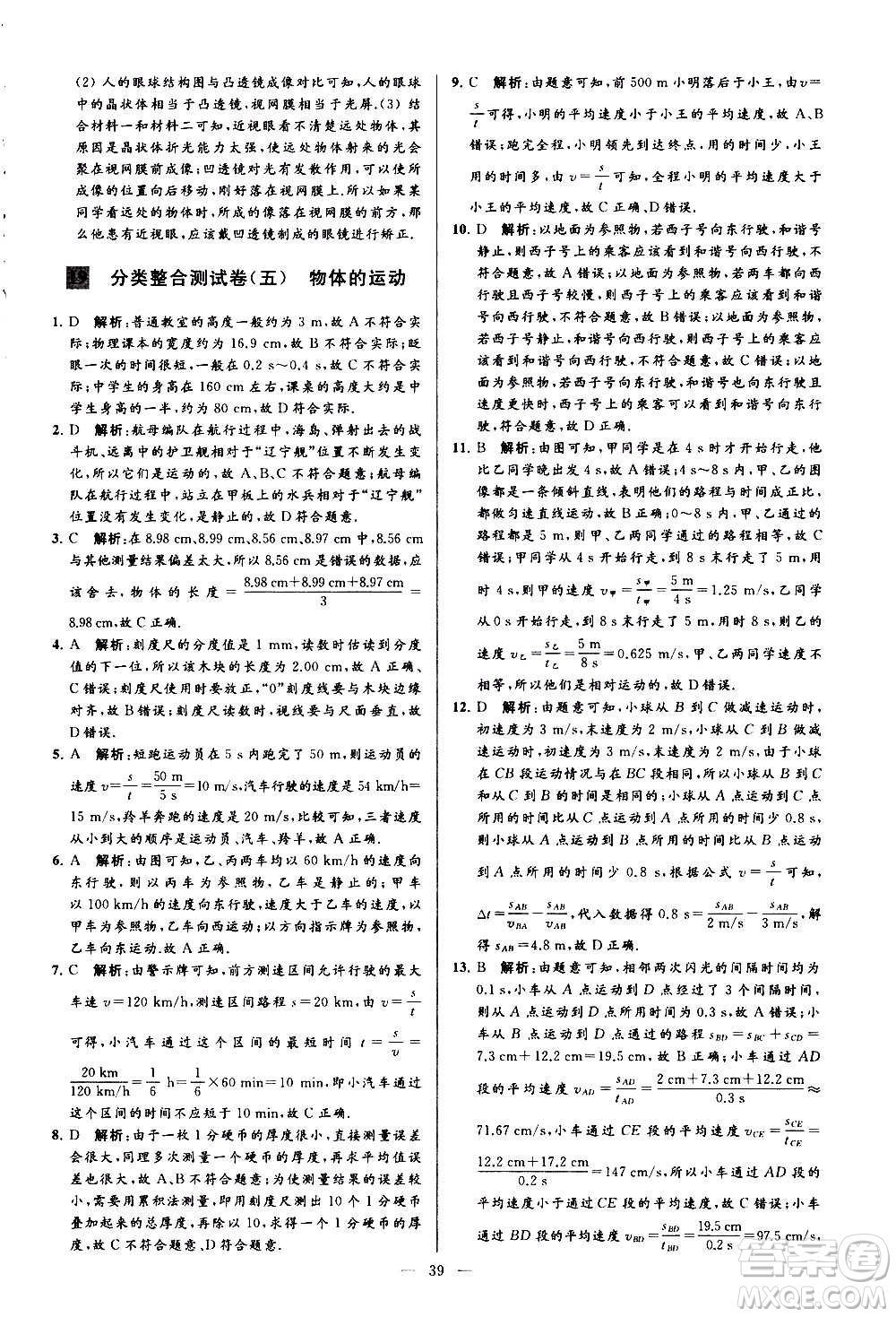 新世紀(jì)出版社2020秋季亮點給力大試卷物理八年級上冊江蘇版答案