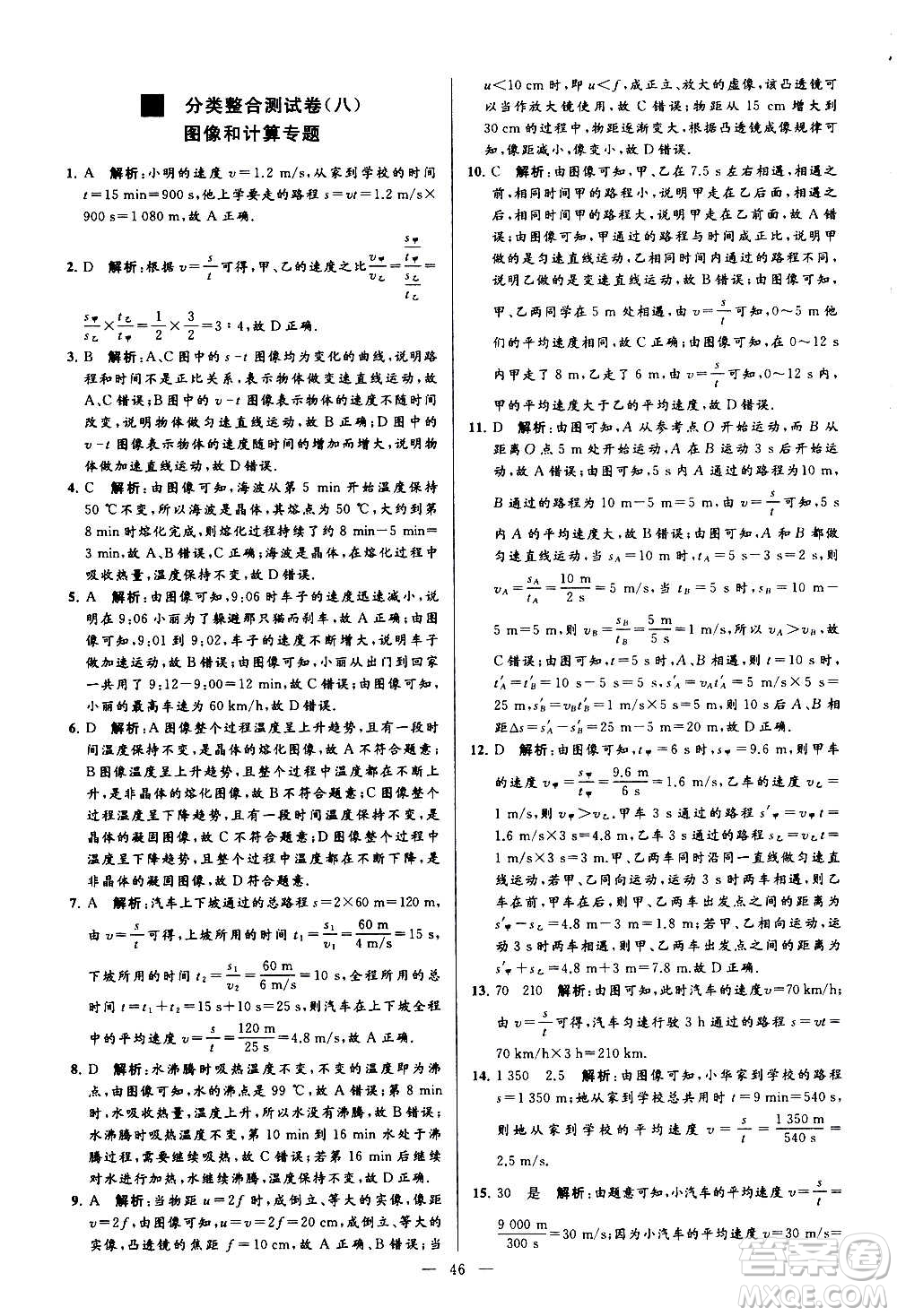 新世紀(jì)出版社2020秋季亮點給力大試卷物理八年級上冊江蘇版答案