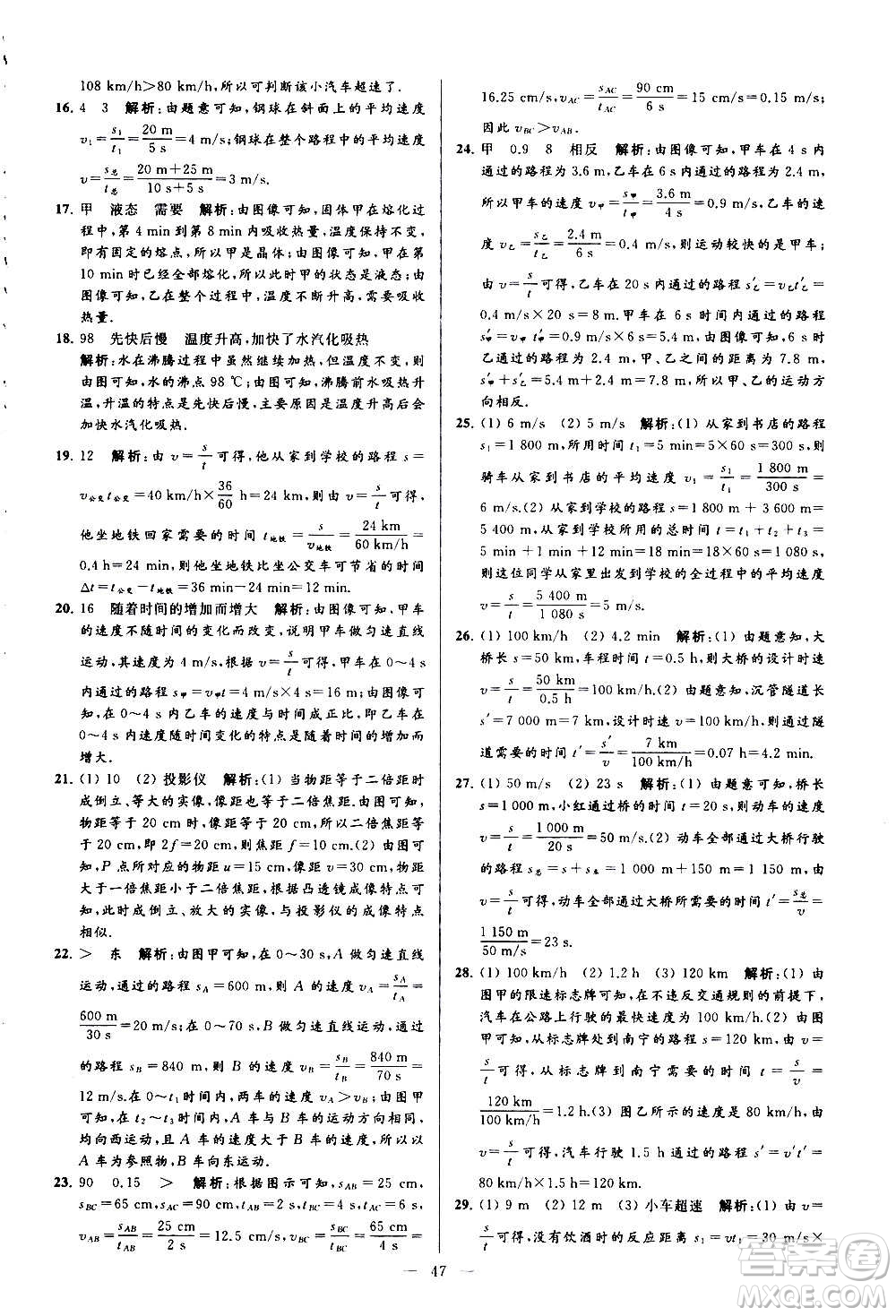 新世紀(jì)出版社2020秋季亮點給力大試卷物理八年級上冊江蘇版答案