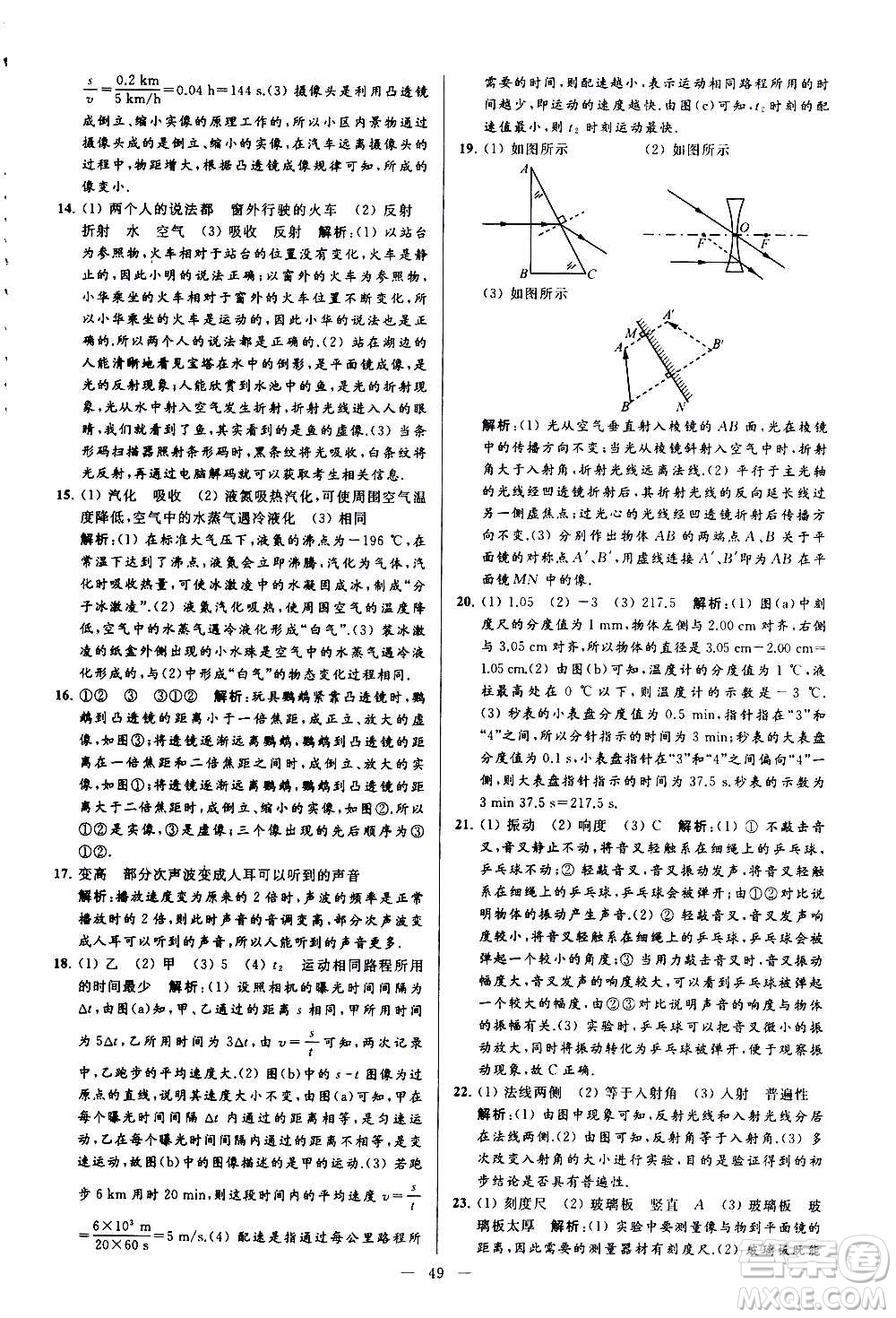 新世紀(jì)出版社2020秋季亮點給力大試卷物理八年級上冊江蘇版答案