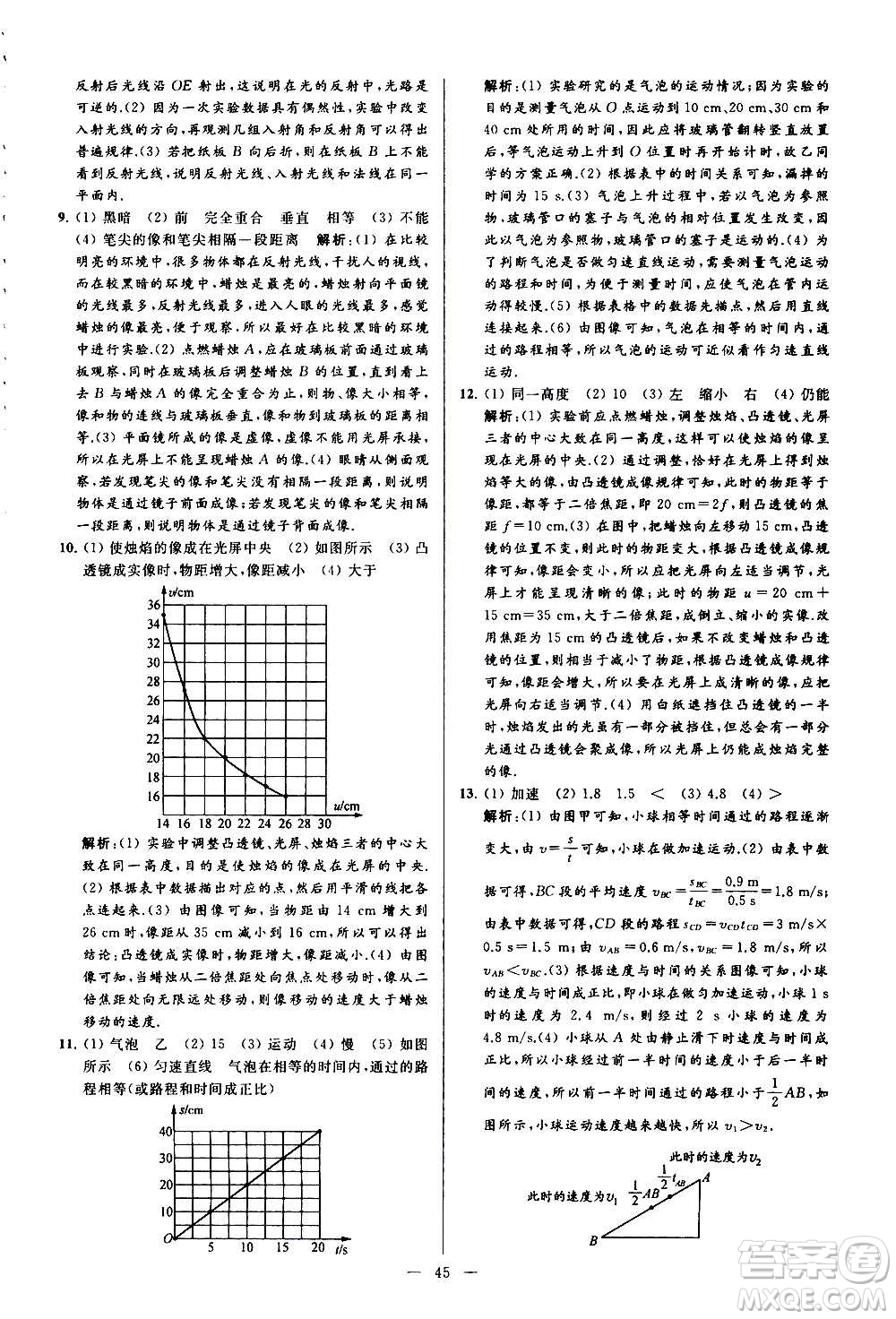 新世紀(jì)出版社2020秋季亮點給力大試卷物理八年級上冊江蘇版答案