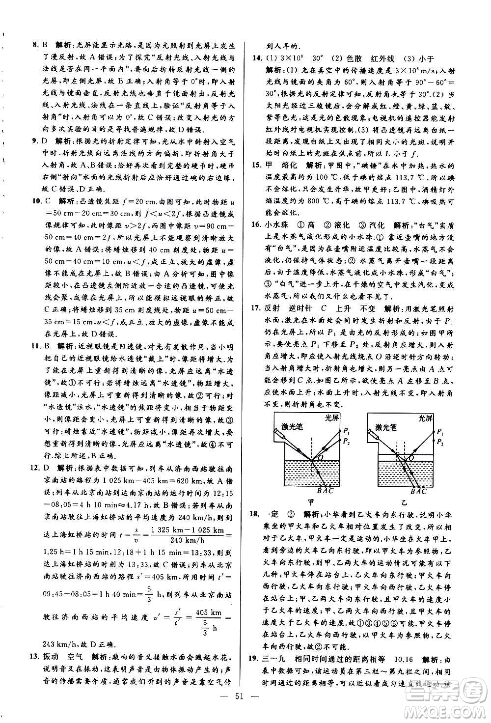 新世紀(jì)出版社2020秋季亮點給力大試卷物理八年級上冊江蘇版答案