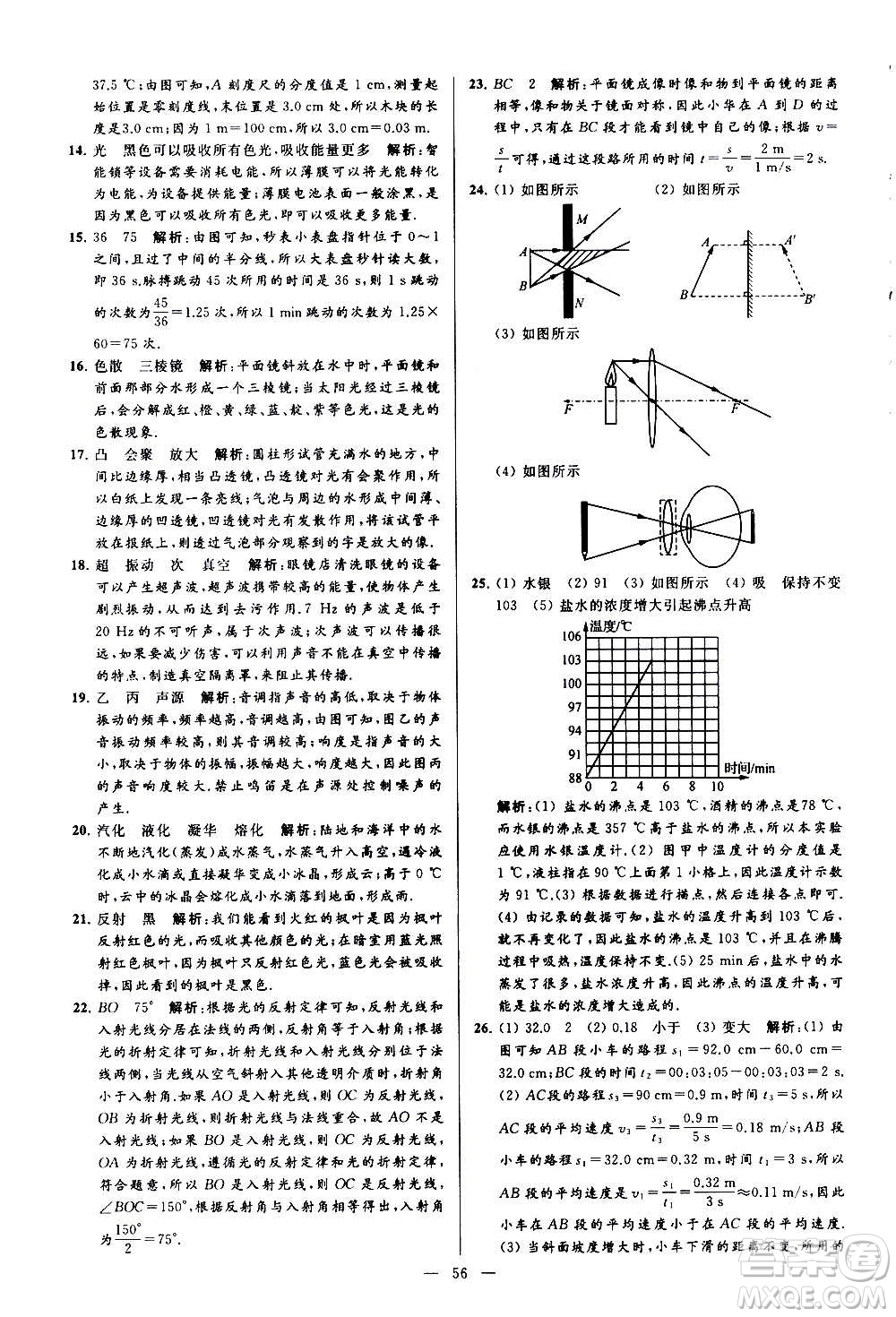 新世紀(jì)出版社2020秋季亮點給力大試卷物理八年級上冊江蘇版答案