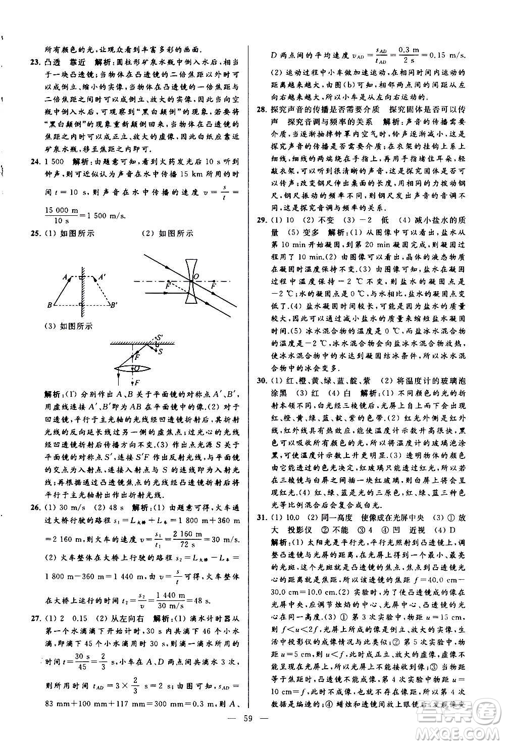 新世紀(jì)出版社2020秋季亮點給力大試卷物理八年級上冊江蘇版答案