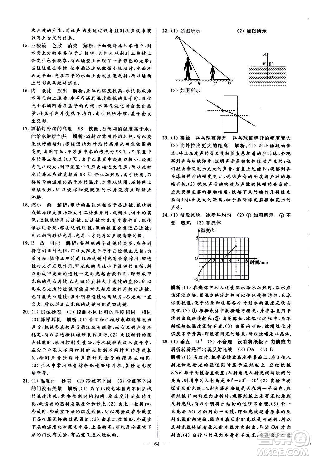 新世紀(jì)出版社2020秋季亮點給力大試卷物理八年級上冊江蘇版答案