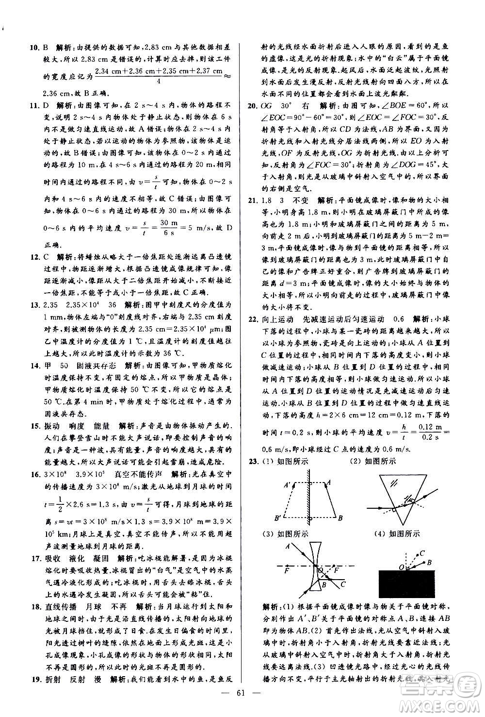 新世紀(jì)出版社2020秋季亮點給力大試卷物理八年級上冊江蘇版答案