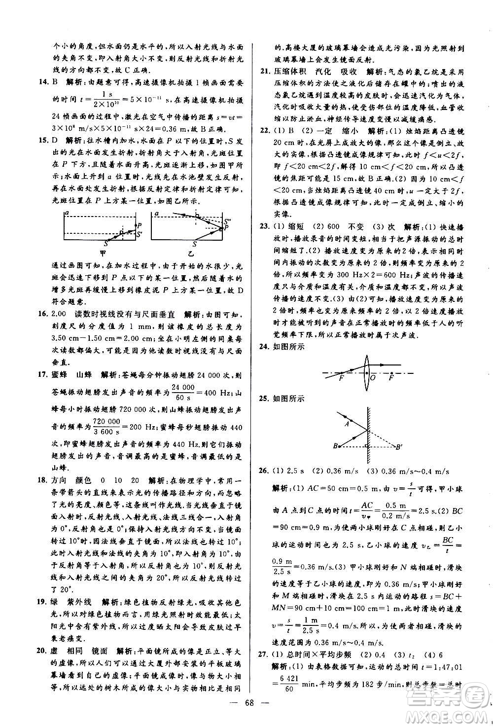 新世紀(jì)出版社2020秋季亮點給力大試卷物理八年級上冊江蘇版答案