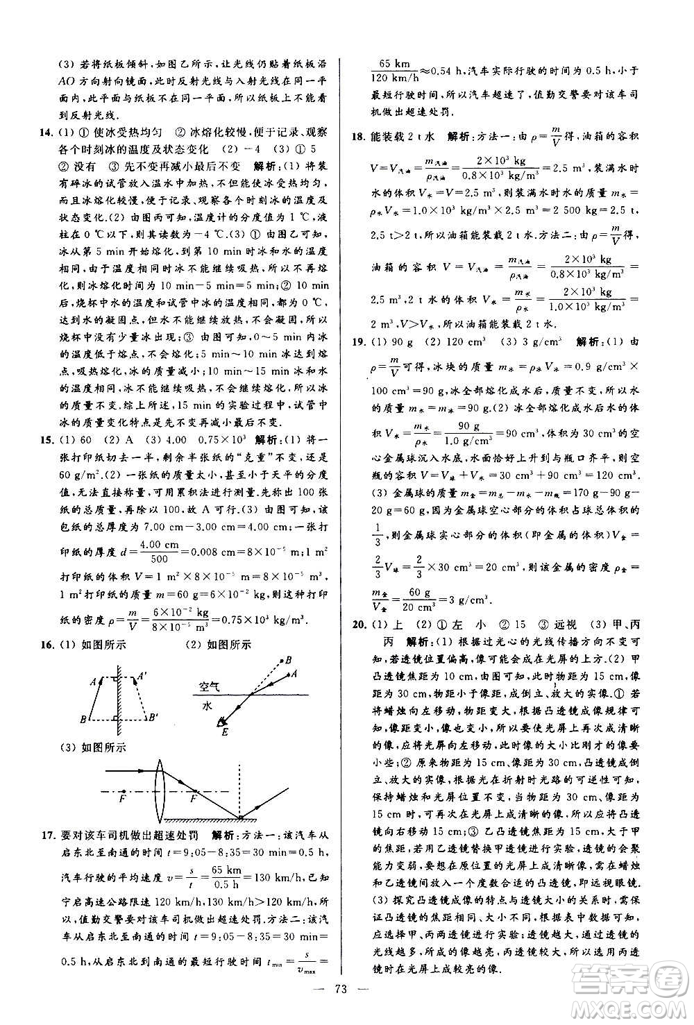 新世紀(jì)出版社2020秋季亮點給力大試卷物理八年級上冊江蘇版答案