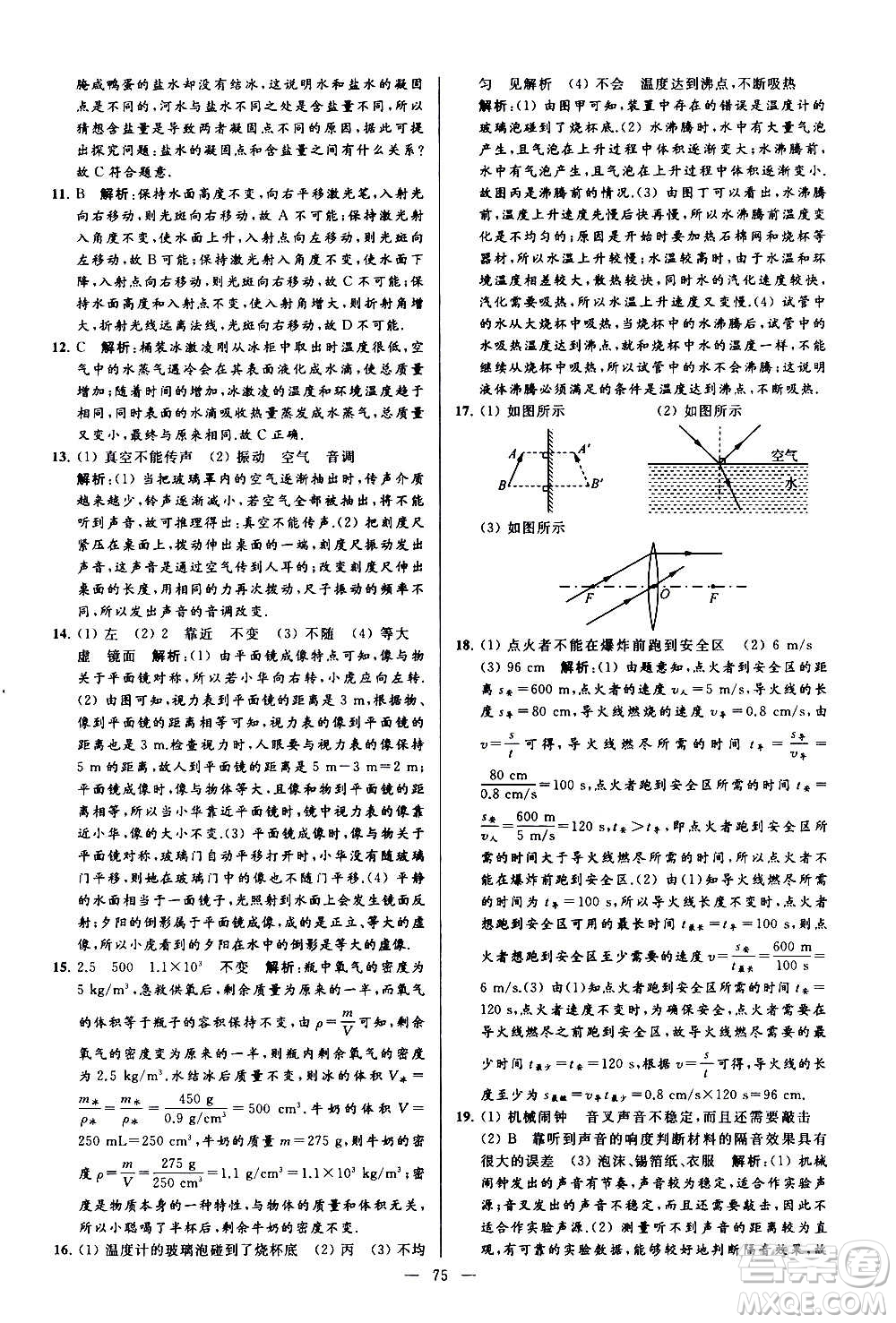 新世紀(jì)出版社2020秋季亮點給力大試卷物理八年級上冊江蘇版答案