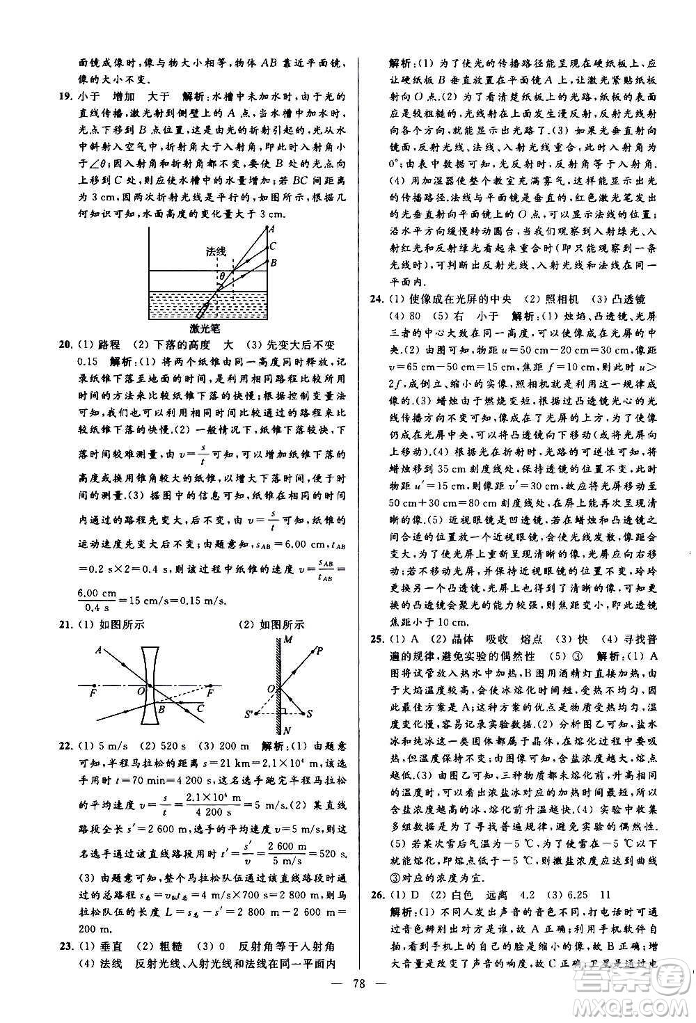 新世紀(jì)出版社2020秋季亮點給力大試卷物理八年級上冊江蘇版答案