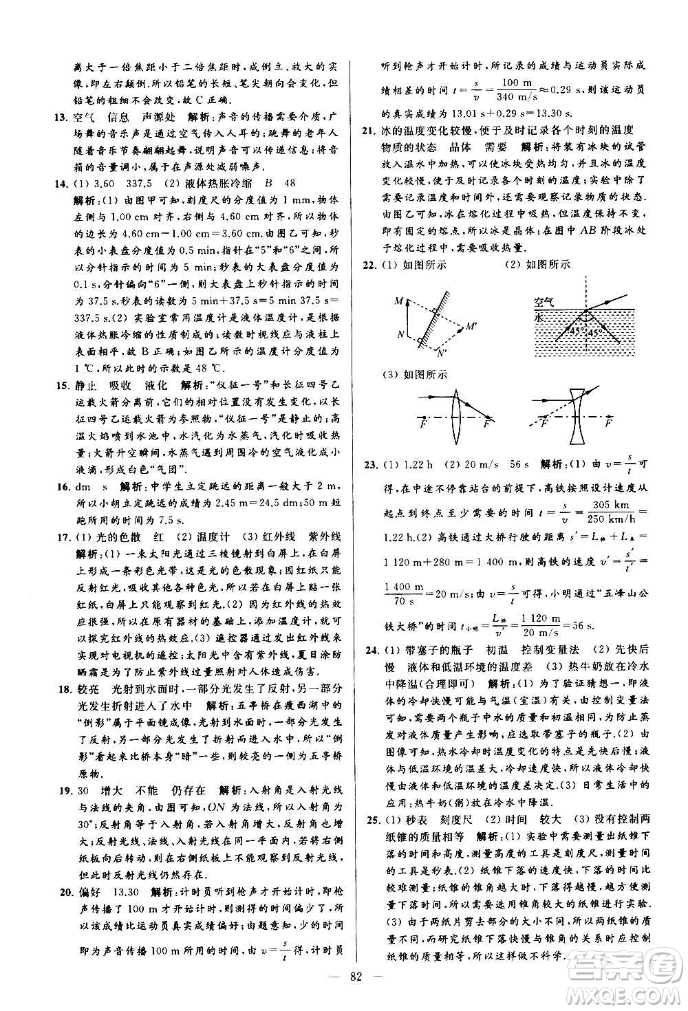 新世紀(jì)出版社2020秋季亮點給力大試卷物理八年級上冊江蘇版答案