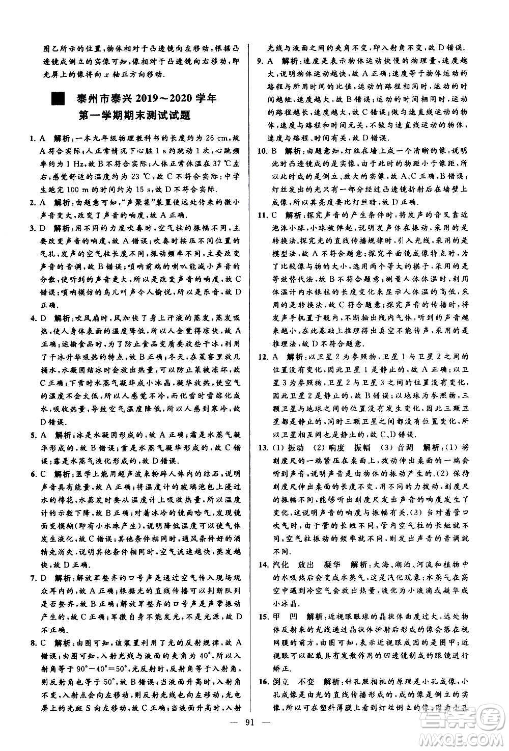 新世紀(jì)出版社2020秋季亮點給力大試卷物理八年級上冊江蘇版答案