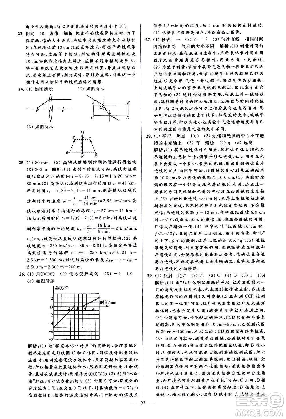 新世紀(jì)出版社2020秋季亮點給力大試卷物理八年級上冊江蘇版答案