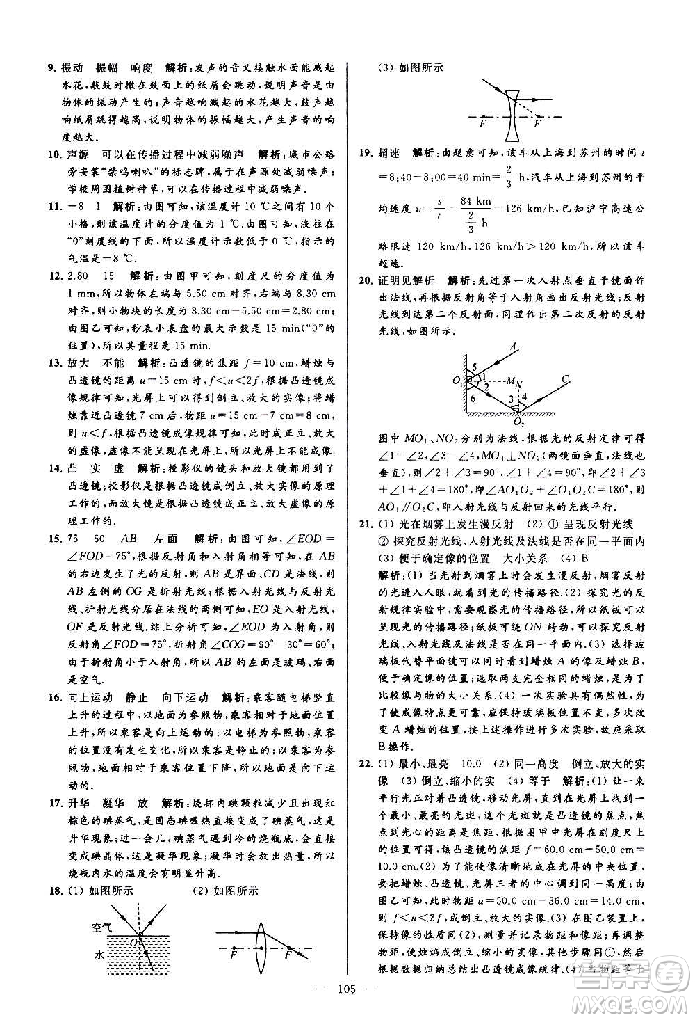 新世紀(jì)出版社2020秋季亮點給力大試卷物理八年級上冊江蘇版答案