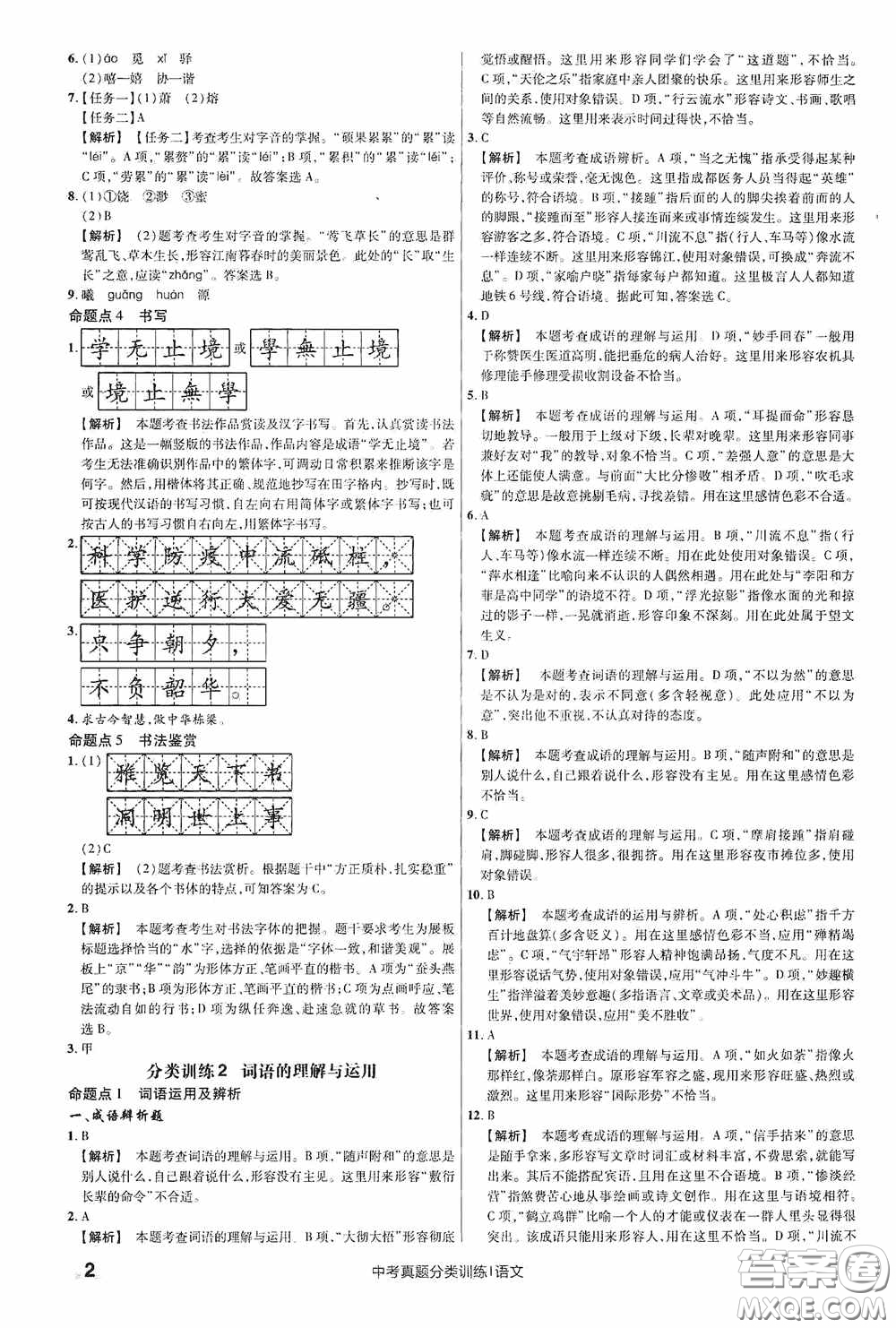 新疆青少年出版社金考卷特快專遞2021版中考真題分類訓練語文答案