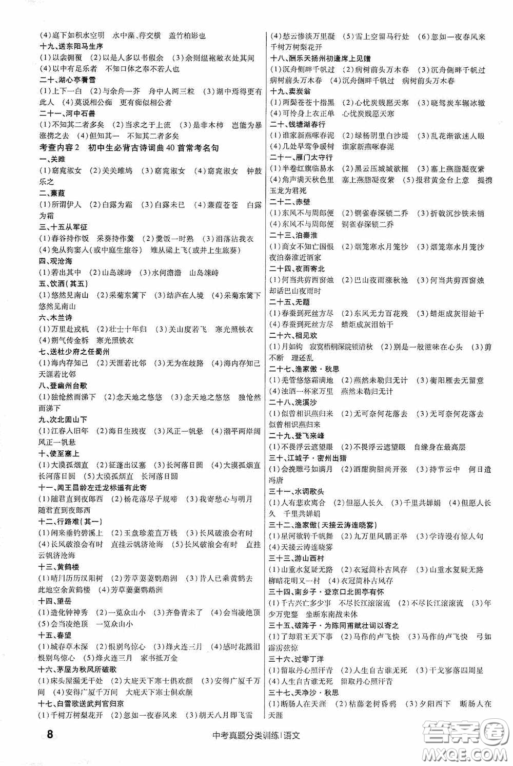 新疆青少年出版社金考卷特快專遞2021版中考真題分類訓練語文答案