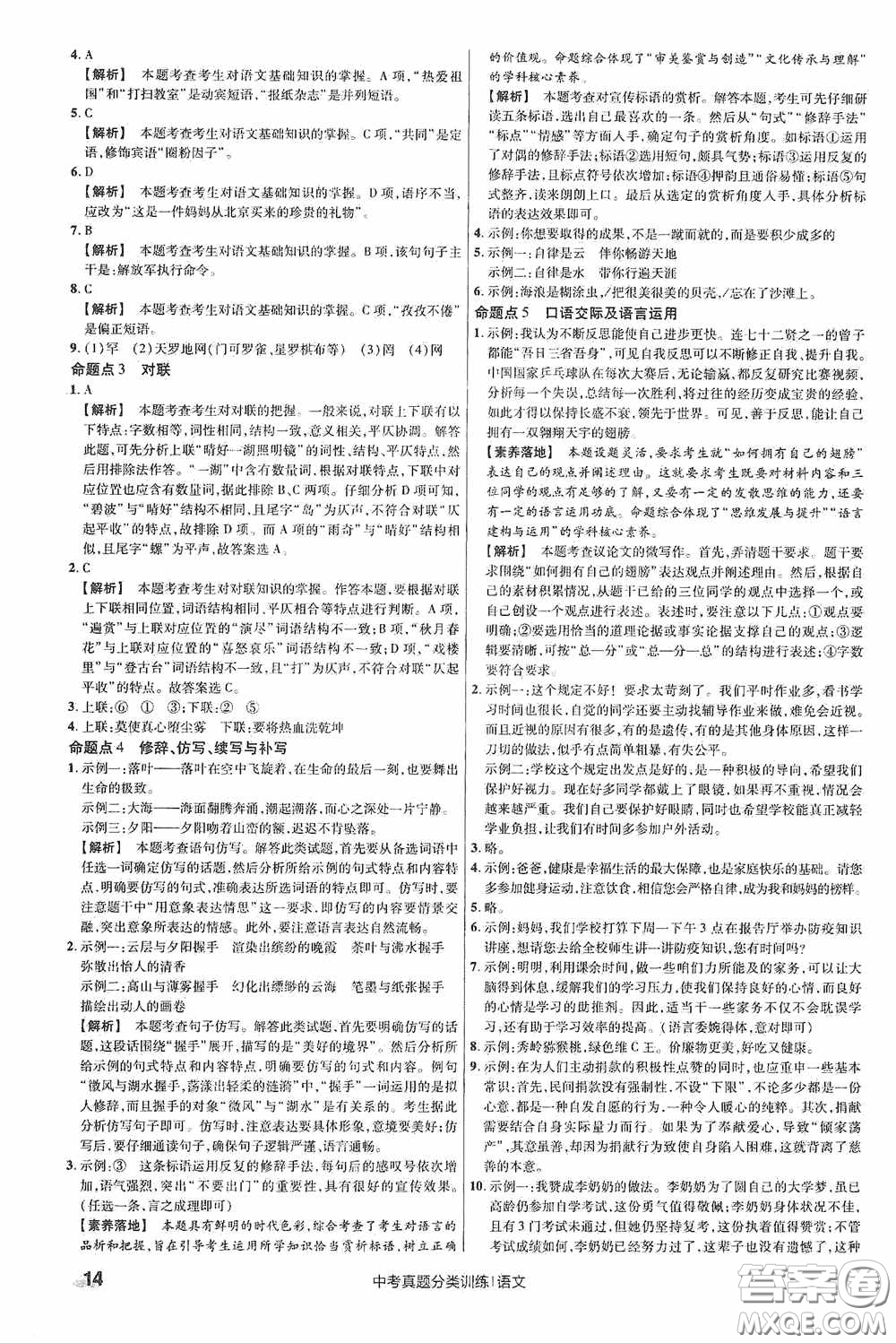 新疆青少年出版社金考卷特快專遞2021版中考真題分類訓練語文答案