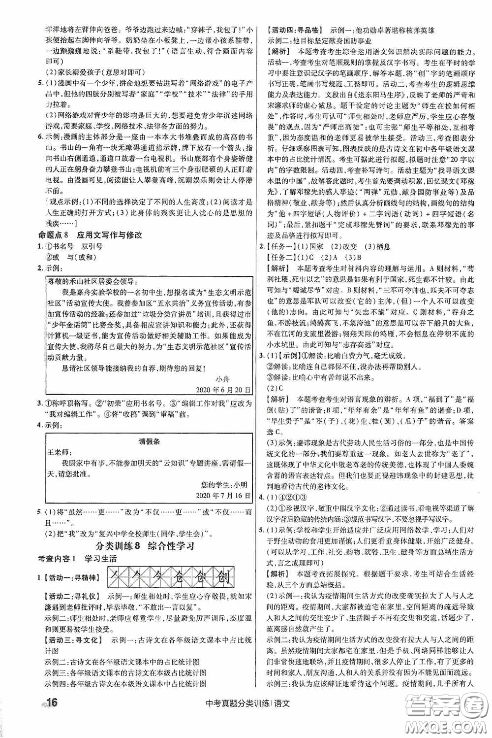 新疆青少年出版社金考卷特快專遞2021版中考真題分類訓練語文答案