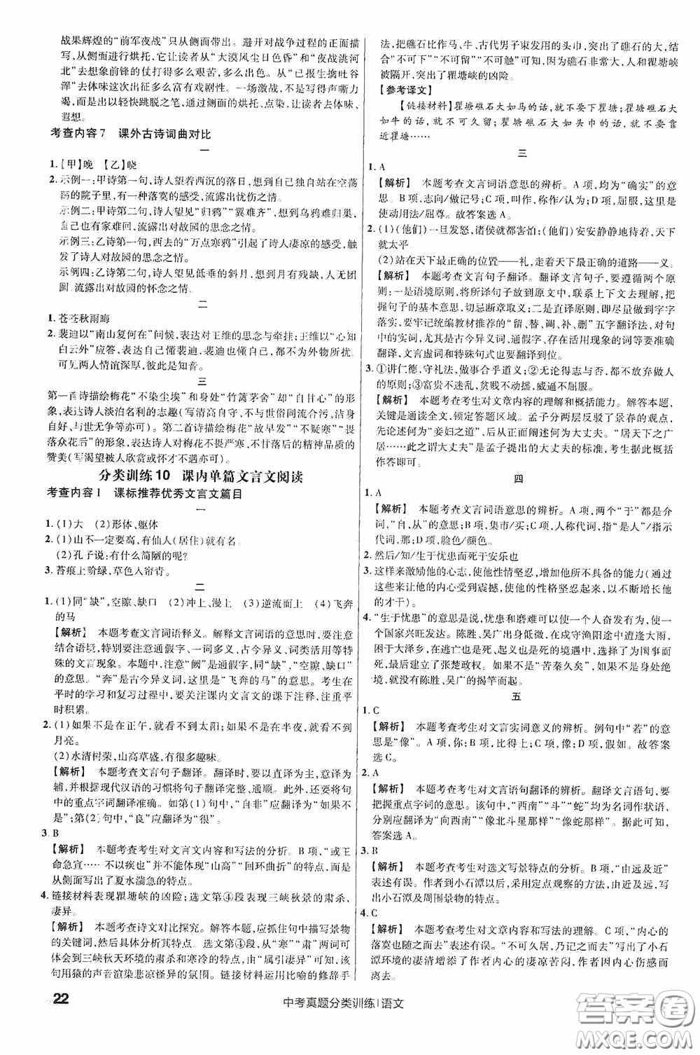 新疆青少年出版社金考卷特快專遞2021版中考真題分類訓練語文答案