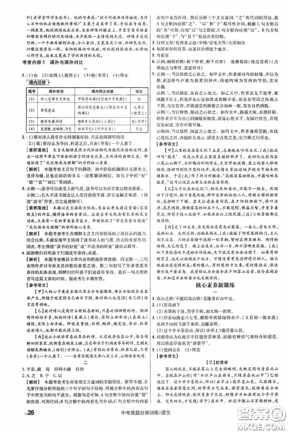 新疆青少年出版社金考卷特快專遞2021版中考真題分類訓練語文答案