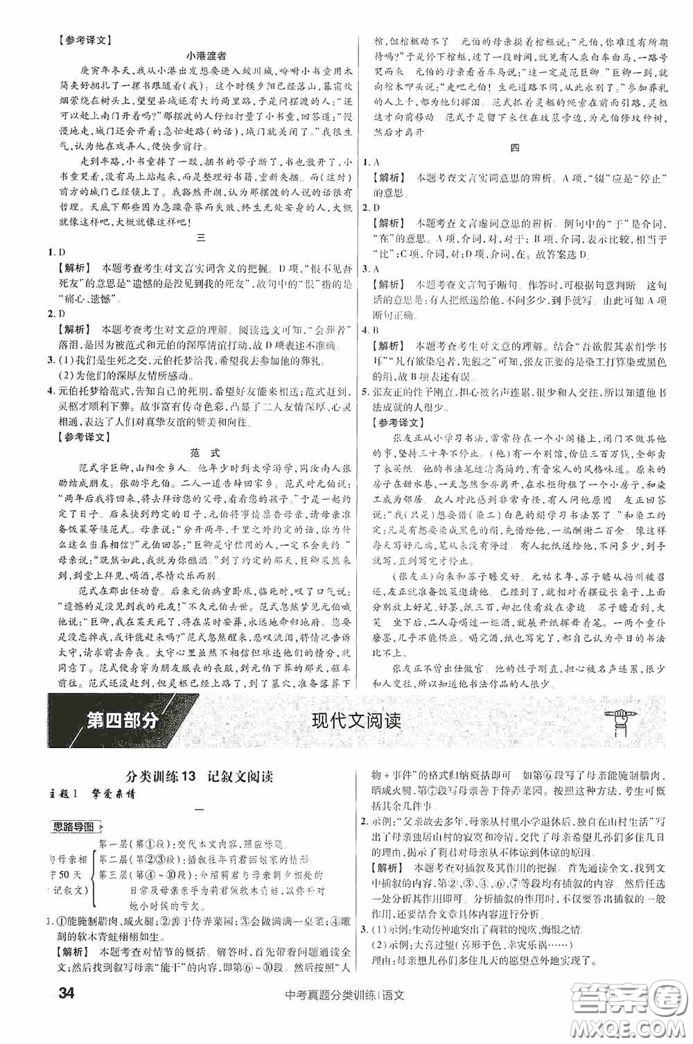 新疆青少年出版社金考卷特快專遞2021版中考真題分類訓練語文答案