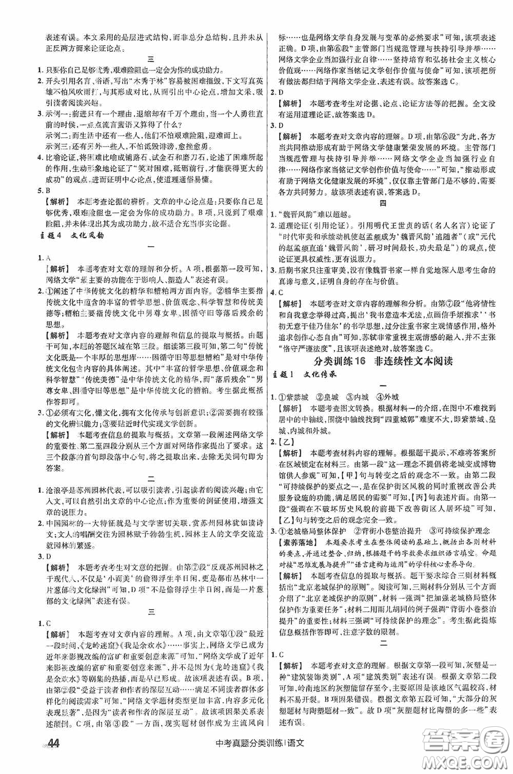 新疆青少年出版社金考卷特快專遞2021版中考真題分類訓練語文答案