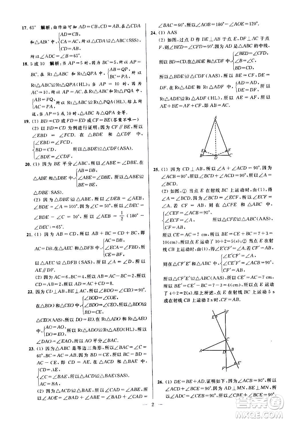 新世紀(jì)出版社2020秋季亮點(diǎn)給力大試卷數(shù)學(xué)八年級(jí)上冊(cè)蘇教版答案