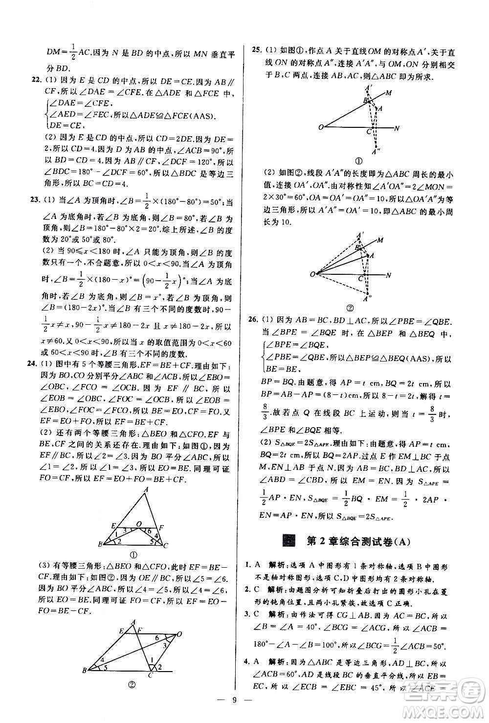 新世紀(jì)出版社2020秋季亮點(diǎn)給力大試卷數(shù)學(xué)八年級(jí)上冊(cè)蘇教版答案