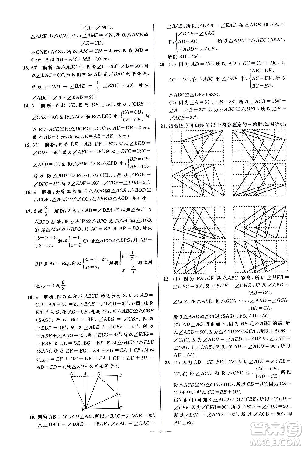 新世紀(jì)出版社2020秋季亮點(diǎn)給力大試卷數(shù)學(xué)八年級(jí)上冊(cè)蘇教版答案