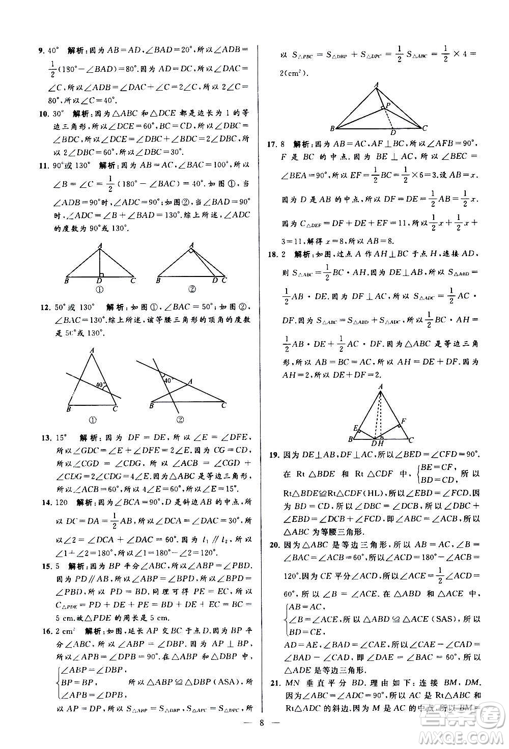 新世紀(jì)出版社2020秋季亮點(diǎn)給力大試卷數(shù)學(xué)八年級(jí)上冊(cè)蘇教版答案