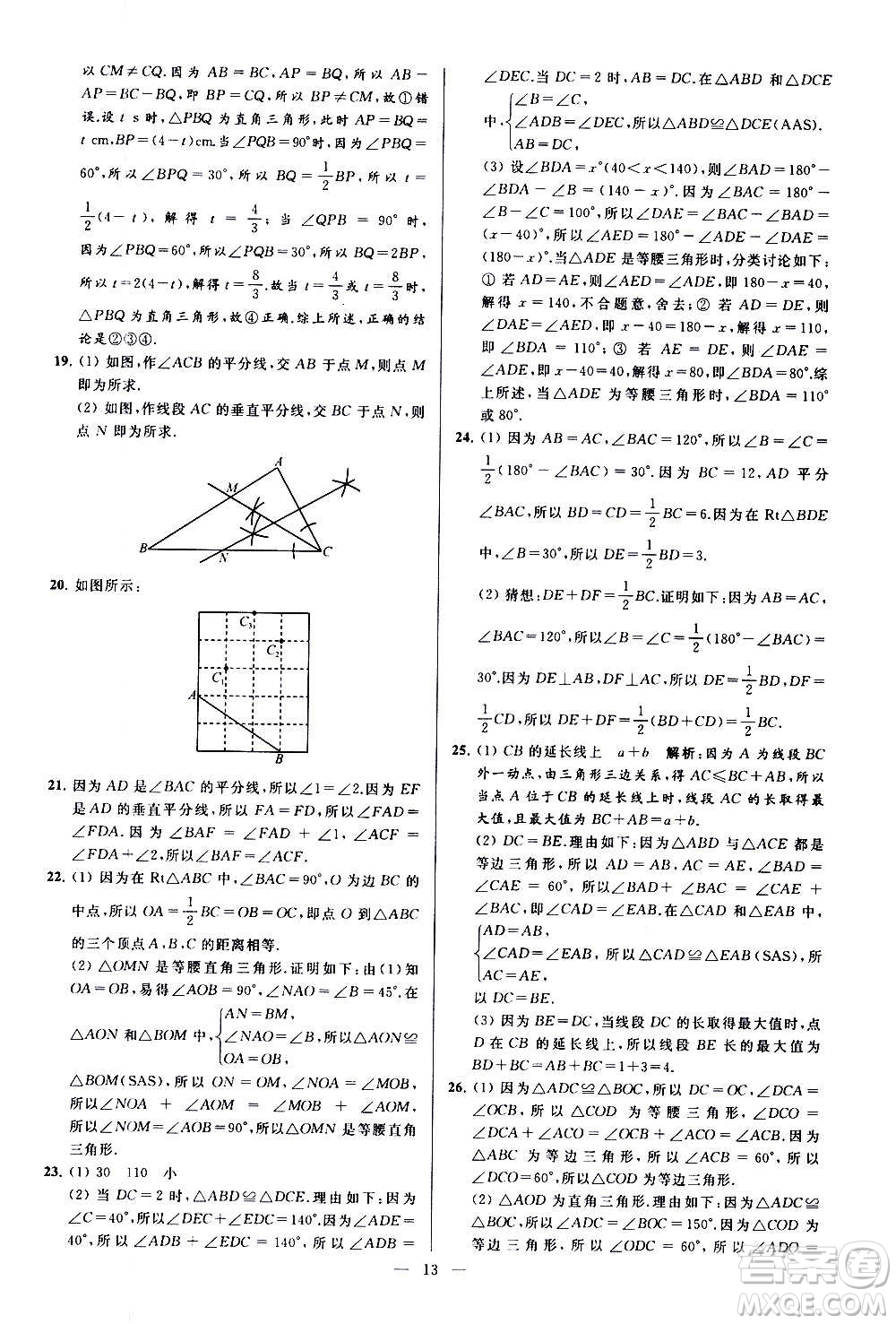 新世紀(jì)出版社2020秋季亮點(diǎn)給力大試卷數(shù)學(xué)八年級(jí)上冊(cè)蘇教版答案