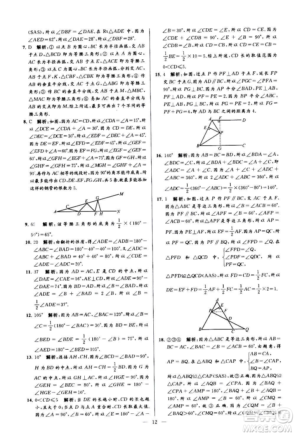 新世紀(jì)出版社2020秋季亮點(diǎn)給力大試卷數(shù)學(xué)八年級(jí)上冊(cè)蘇教版答案